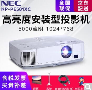 NEC NP-PE501XC 商务投影机/投影仪