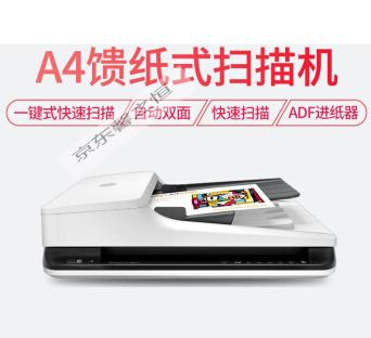 惠普（HP）SCANJET PRO 2500F1 A4平板式扫描仪 白色